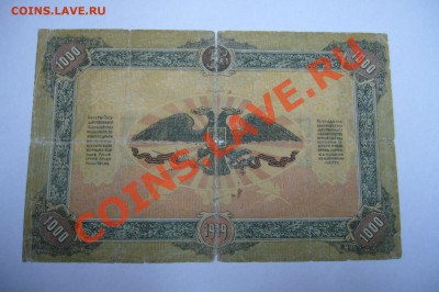 10000 рублей 1919 Юг и прочее - 03-05-13 - 23-10 мск - z6