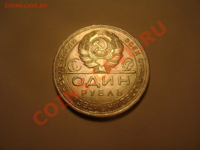 1 рубль 1924г 20коп.1942г. - Изображение 330