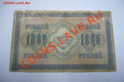 250 + 1000 рублей 1917 г - 03-05-13 - 23-10 мск - 88