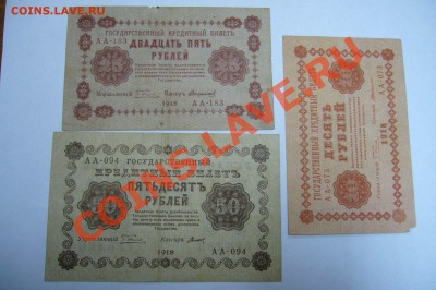 Боны подборка 1918 года - 03-05-13 - 23-10 мск - 666