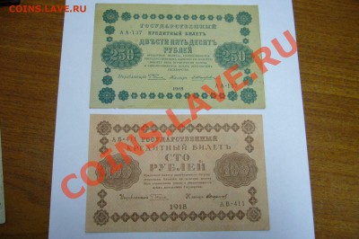 Боны подборка 1918 года - 03-05-13 - 23-10 мск - 66666
