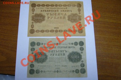 Боны подборка 1918 года - 03-05-13 - 23-10 мск - 7