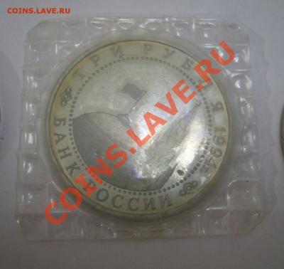 3 рубля 1994 Севастополь - 03-05-13 - 23-10 мск - 66