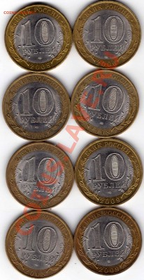 10 рублей ДГР-8штук.До 06.05.2013 ,22.00 - img239