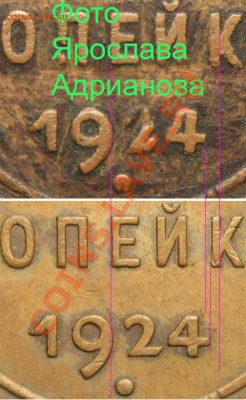 2 копейки 1924 - интересный вариант - 2 копейки 1924 А варианты