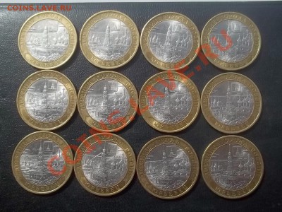 10 рублей Юрьевец 2010 в сохране 12 штук - 000_0012.JPG