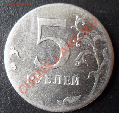 5 рублей 2012 отсутствие канта на реверсе, на оценку. - SAM_2864.JPG
