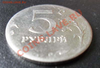 5 рублей 2012 отсутствие канта на реверсе, на оценку. - SAM_2865.JPG