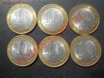 10 рублей 2008 свердловская сп 6 штук в сохране - 000_0018.JPG