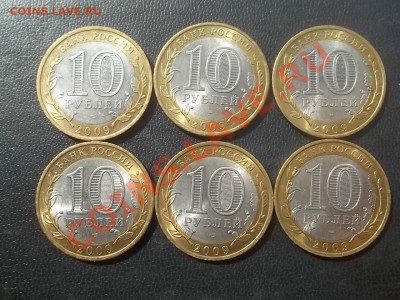 10 рублей калмыкия сп 2009 в сохране 6 штук - 000_0010.JPG