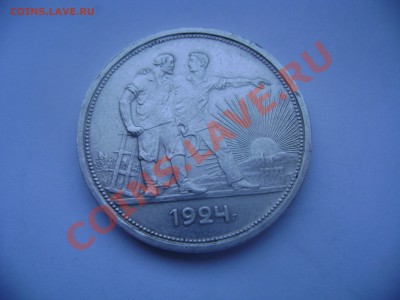 1 рубль 1924г 20коп.1942г. - Изображение 340