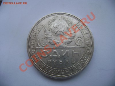 1 рубль 1924г 20коп.1942г. - Изображение 343
