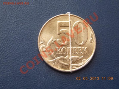 50 копеек 2012 поворот почти 180 градусов до 3.05.2013 22:00 - DSCN0707.JPG