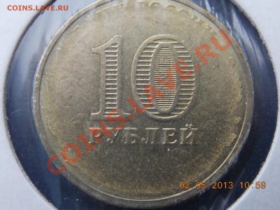 10 рублей Триумфальная Арка Жесткий непрочекан 3.05.2013 - DSCN0687.JPG
