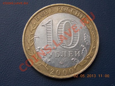 10 рублей Политрук ммд  смещение 03.05.2013 22:00 - DSCN0690.JPG