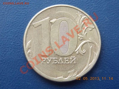 10 рублей 2011 полный раскол+Выкрошка 03.05.2013 22:00 - DSCN0714.JPG