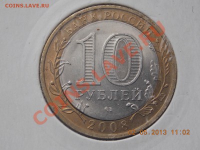 10 рублей Смоленск смещение+щель до 03.05.2013 22:00 - DSCN0695.JPG