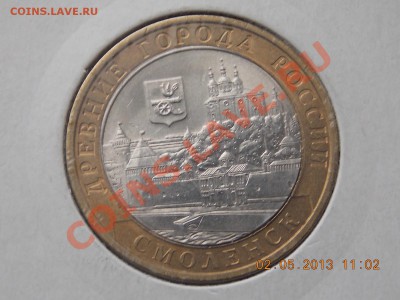 10 рублей Смоленск смещение+щель до 03.05.2013 22:00 - DSCN0696.JPG