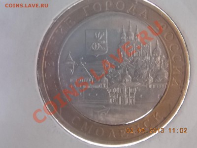 10 рублей Смоленск смещение+щель до 03.05.2013 22:00 - DSCN0697.JPG
