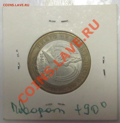 10 рублей 2005 Победа поворот 90 гр. 03.05.2013 22:00 - повррот