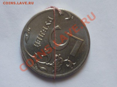 5 руб 2012-поворот>90 гр с номинала до 5.05.2013г 22.15 мск - P1050563.JPG
