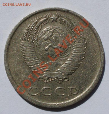 20 копеек 1984 - 20 к 1984 а