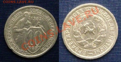 10 коп 1932 г до 06.05.13г 20:40 Москвы Нечастая!! - 10-31.31 - для правой.JPG