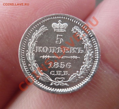 5 копеек 1856г. С.П.Б.Ф.Б.сохран! до 03.05.13г. 23-00 по мск - P1050342.JPG