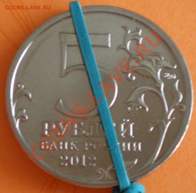 5 рублей 2012 Сражение у Кульма - поворот, до 22.00 4.05.13 - P1010010.JPG