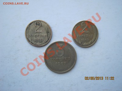 2коп1963.66г.3коп.1967г. 4.05.2013г. 22-00МСК - IMG_1997.JPG