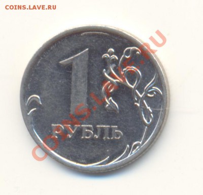1 рубль 2011 м - брак? - Scan1руб2011брак-2.JPG