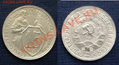 15 копеек 1933г до 06.05.13г  20:10 Москвы - 15-32.33 правая.JPG