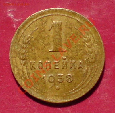 1 копеешные 1933,35,36,38,46,52 гг - DSC00002_cr