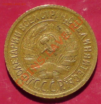 1 копеешные 1933,35,36,38,46,52 гг - DSC00005_cr