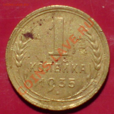 1 копеешные 1933,35,36,38,46,52 гг - DSC00006_cr