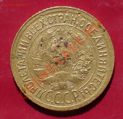 1 копеешные 1933,35,36,38,46,52 гг - DSC00007_cr