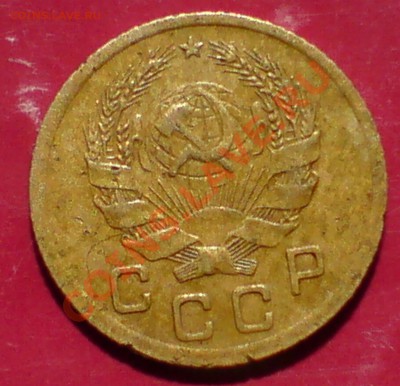 1 копеешные 1933,35,36,38,46,52 гг - DSC00009_cr