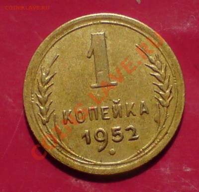 1 копеешные 1933,35,36,38,46,52 гг - DSC00012_cr