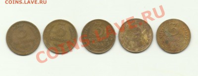 3копейки 1952.1954.1955.1956.1957. - 3kop-3