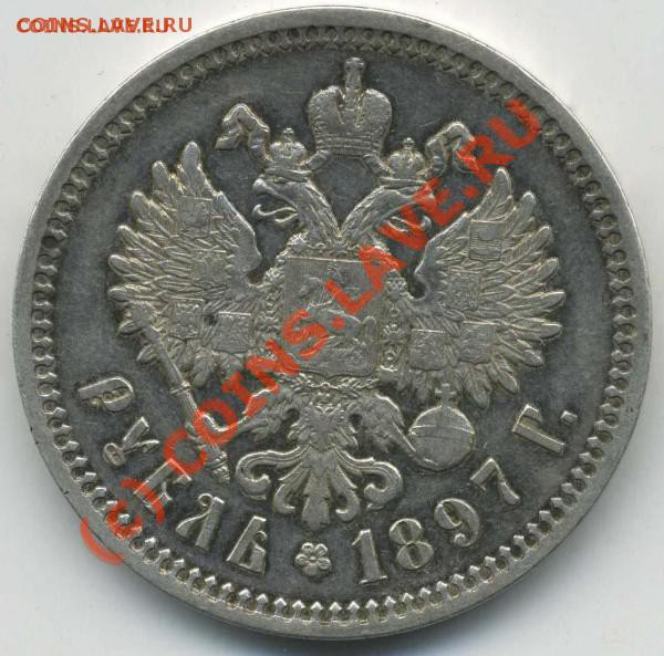 1 рубль   1897 - 2388680