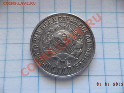 15 копеек 1929 год (серебро) - DSC00724.JPG