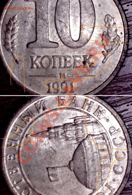 10 копеек 1991 м (ГКЧП) - раскол - 10k1991m