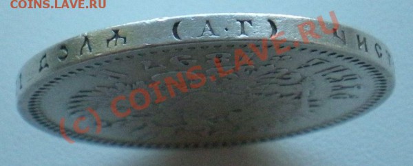 1 рубль   1897 - 1740929