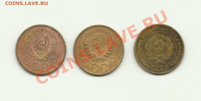 5копеек 1931.1946.1955гг - 5к.1