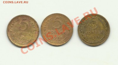 5копеек 1931.1946.1955гг - 5к