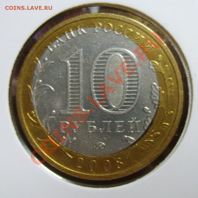 10 рублей Свердловская обл. ММД. Смещение с отверстием - S8306619_exposure.JPG