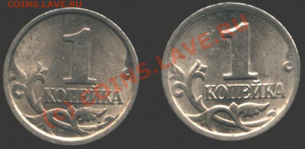 1 копейка 2003 год. Вопрос по штампу. - Из 010