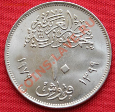 ЕГИПЕТ 10 пиастр 1979г. 25-летие Mint до 8.05.13г.в 22-00 - IMG_6173.JPG