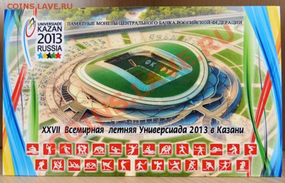 Буклет "Универсиада 2013 в Казани" до 05.05.13 в 22-30 МСК - DSC04761.JPG