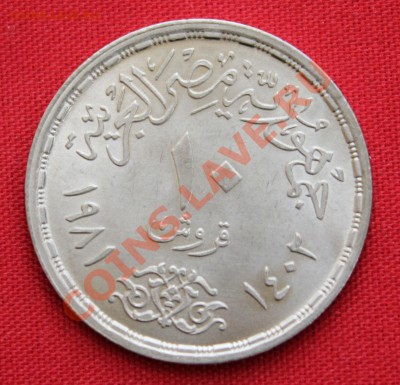 ЕГИПЕТ 10 пиастр 1981г. 25-лет ПРОФСОЮЗАМ до 8.05.13г.в 22-0 - IMG_6188.JPG